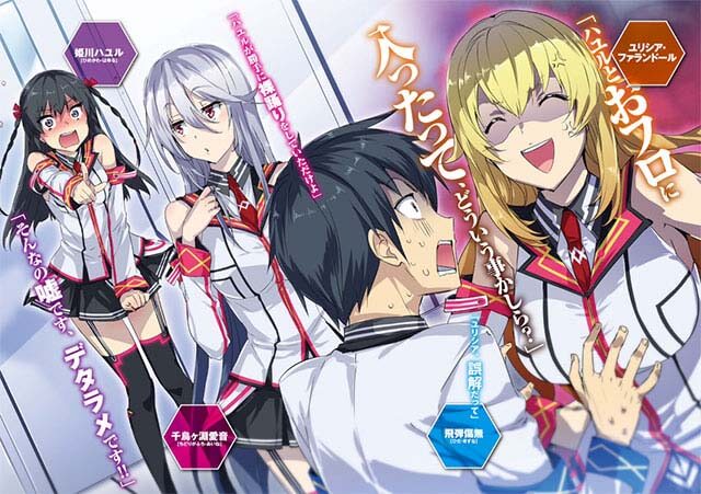 Masou Gakuen H x H