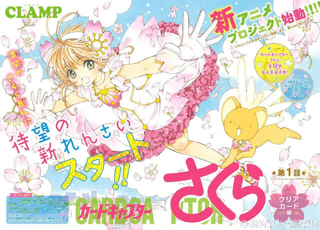 Sakura Card Captors