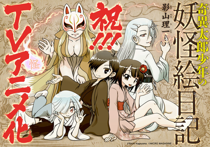 Kiitarou Shounen no Youkai Enikki