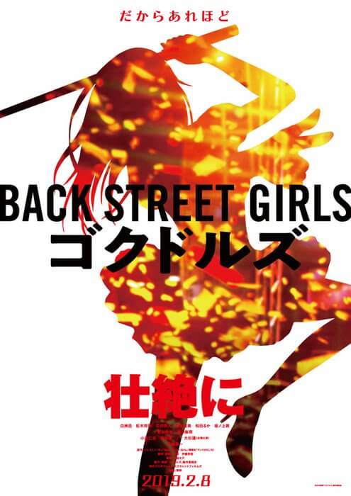 Back Street Girls