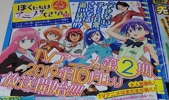 Bokutachi wa Benkyou ga Dekinai (We Never Learn)