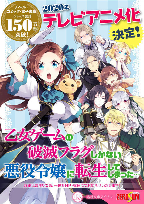 Otome Game no Hametsu Flag shika Nai Akuyaku Reijou ni Tensei shiteshimatta…