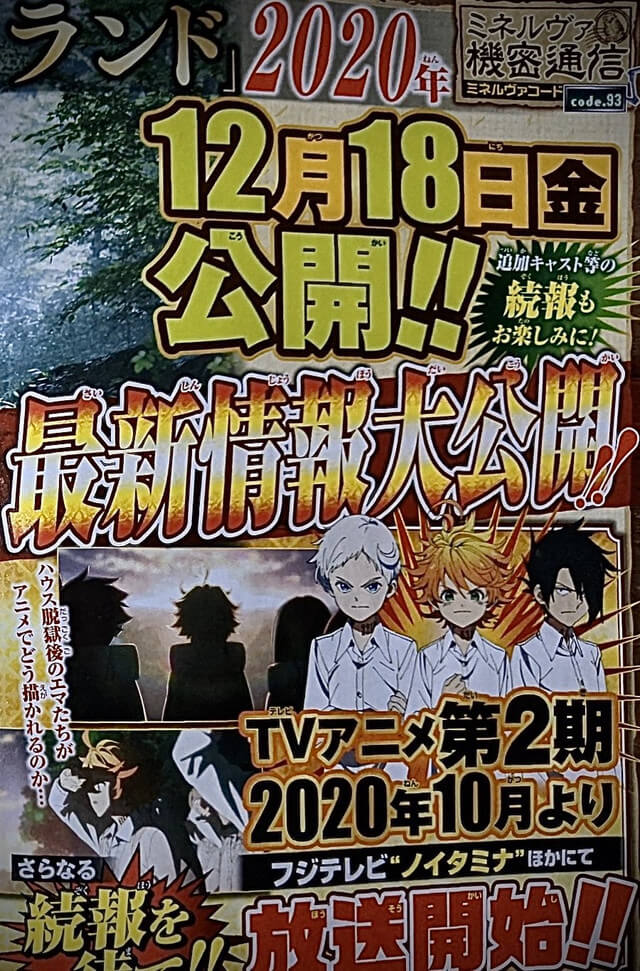 Yakusoku no Neverland (The Promised Neverland)