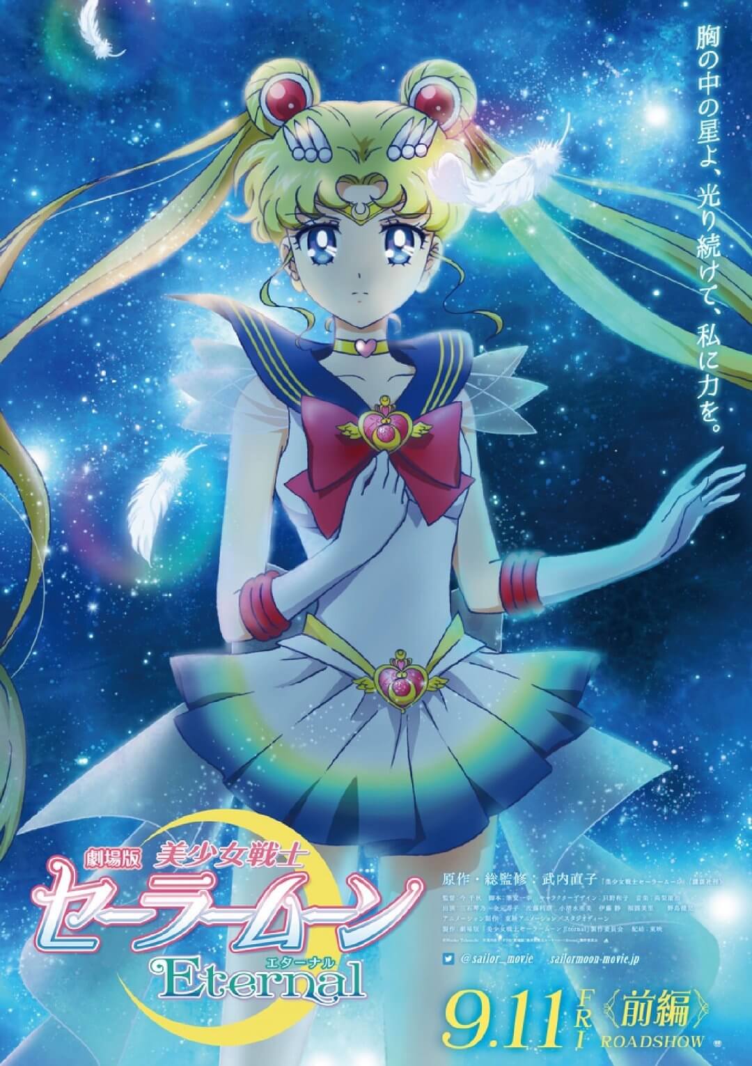 Bishōjo Senshi Sailor Moon Eternal