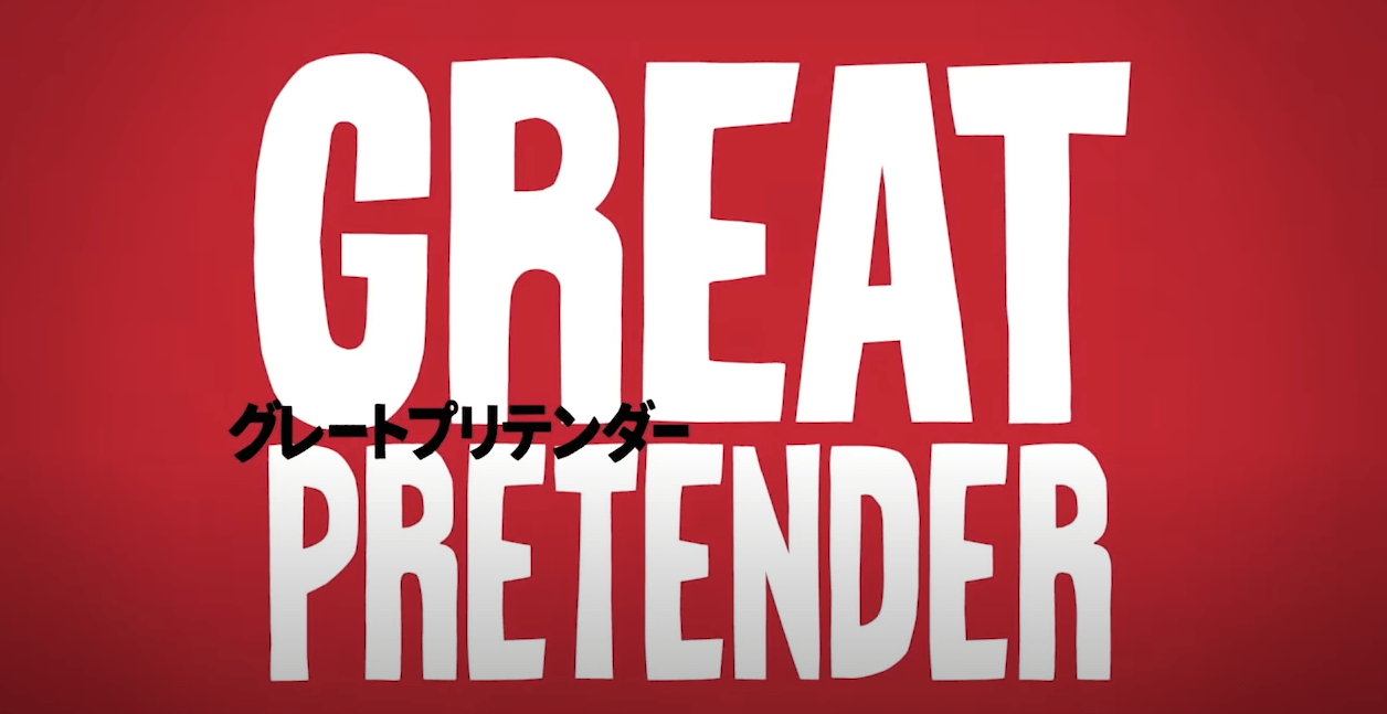 Great Pretender