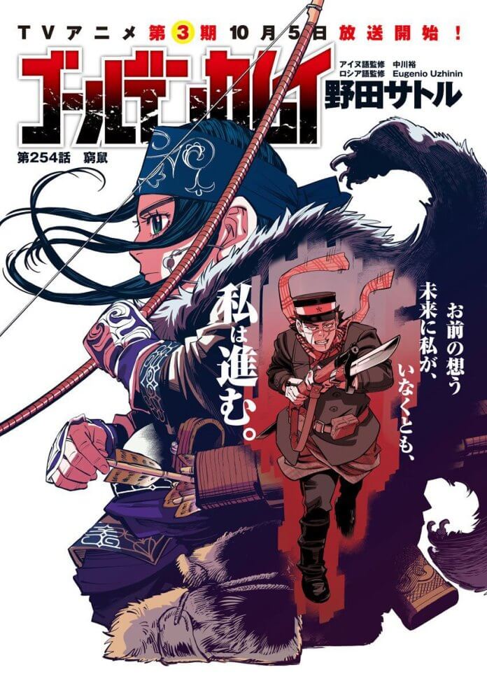 Golden Kamuy