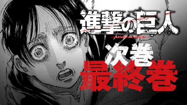 Shingeki no Kyojin - Mangá chega ao fim em abril