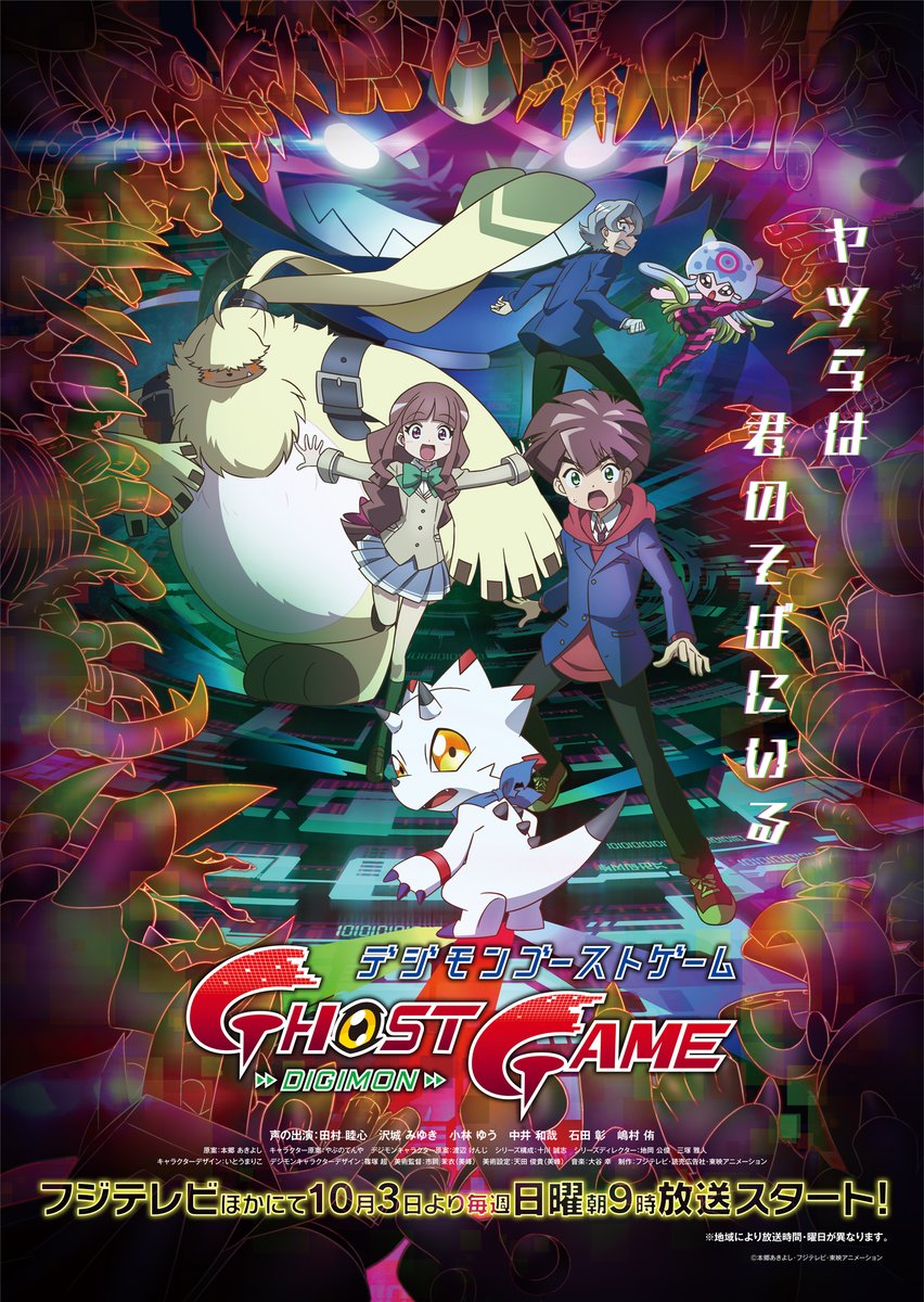 Digimon Ghost - Novo anime de Digimon ganha 1° trailer