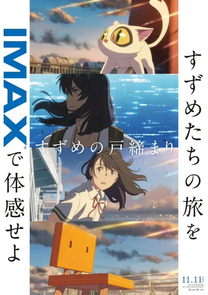 Suzume no Tojimari - Pôster IMAX do filme foi divulgado