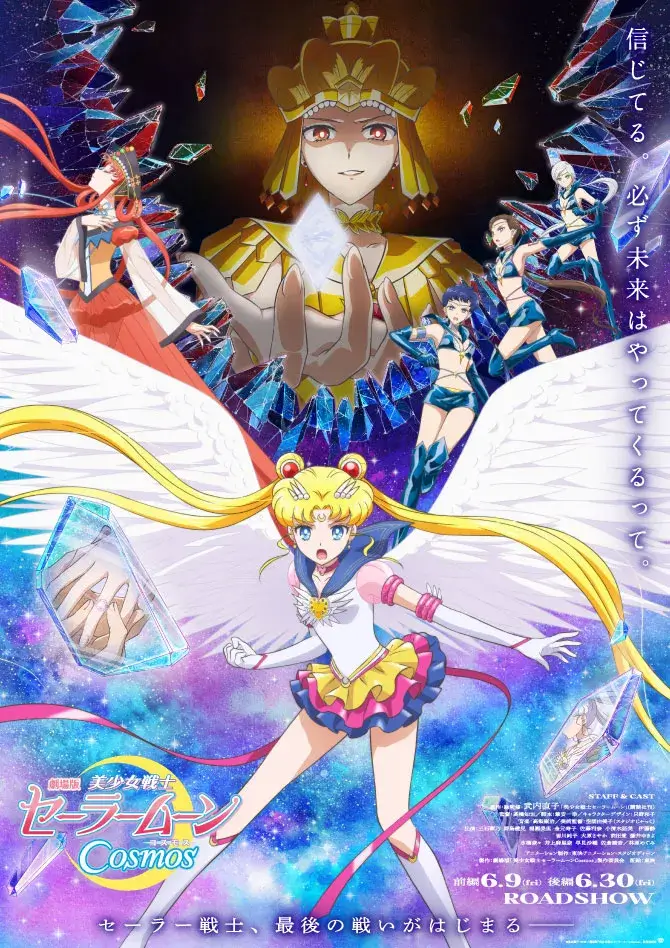 Pretty Guardian Sailor Moon Cosmos the Movie