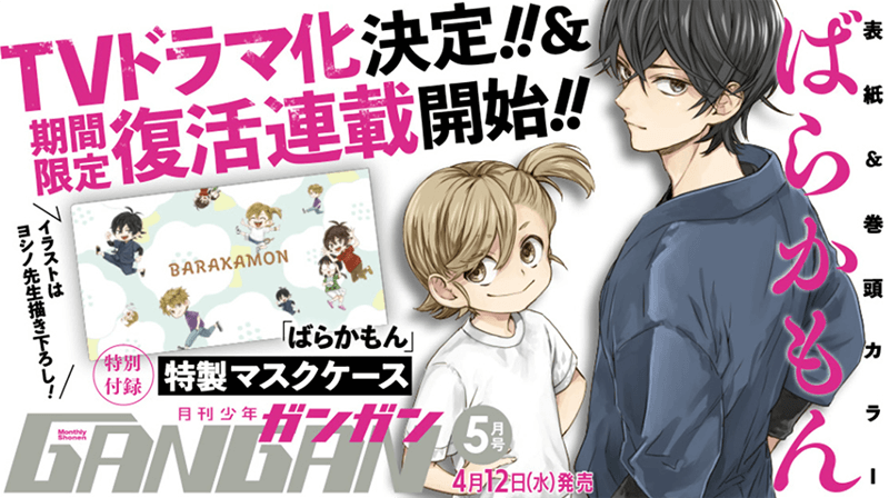 Barakamon - Mangá terá adaptação para série live-action