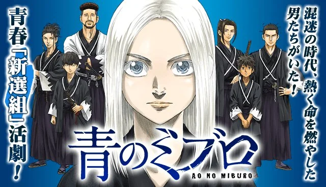 The Blue Wolves of Mibu (Ao no Miburo)