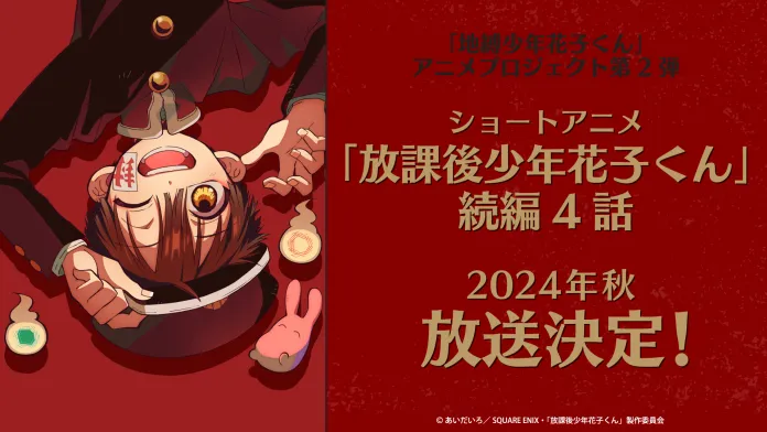 O site oficial da adaptação para série anime do mangá Jibaku Shounen Hanako-kun, revelou a produção de uma segunda temporada do anime.