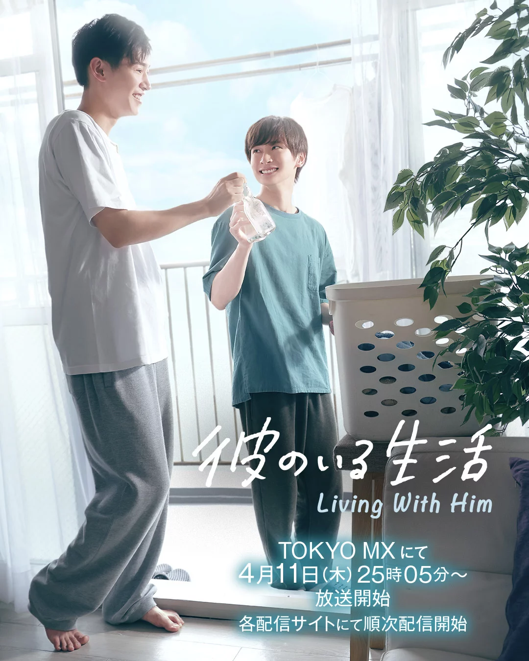 A NBCUniversal Entertainment Japan revelou que já esta em produção uma adaptação para série live-action do mangá BL Living With Him.