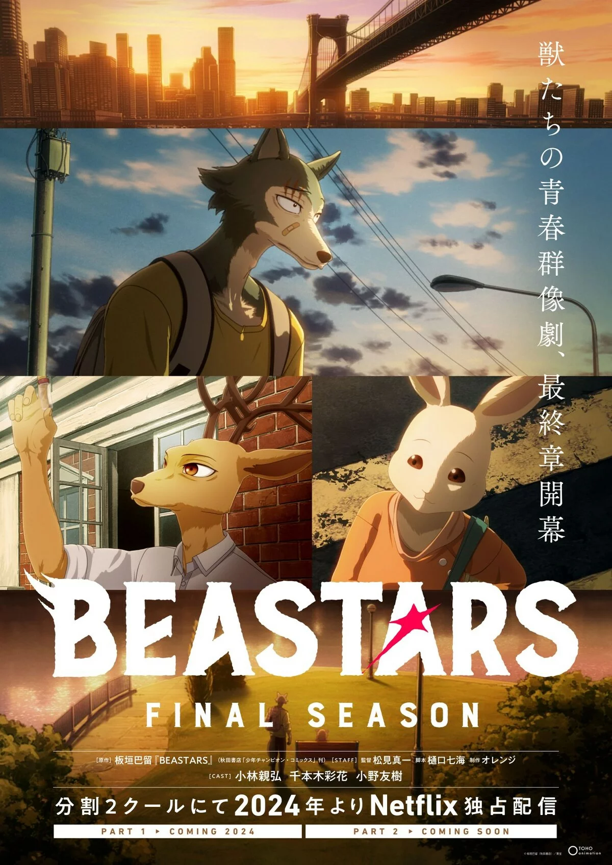 A Netflix divulgou uma nova imagem promocional da 3ª e última temporada da adaptação para série anime do mangá BEASTARS de Paru Itagaki. 