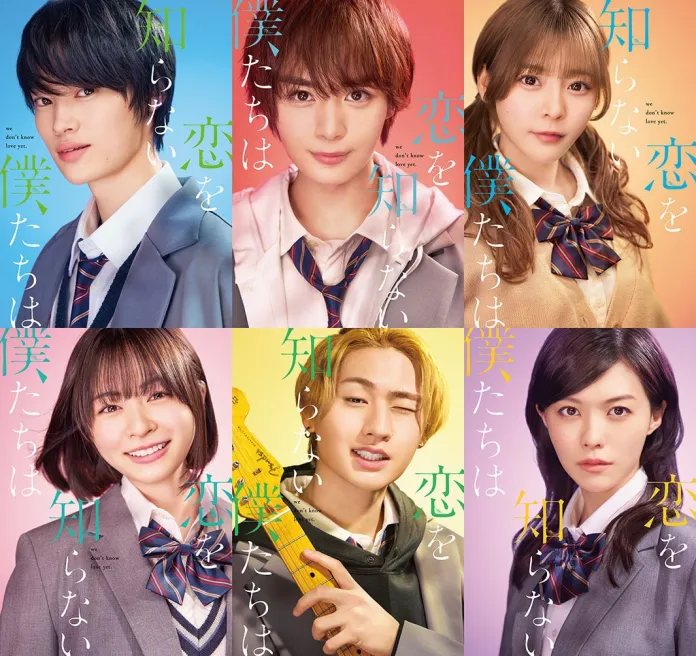 Através de um trailer foi revelado que o mangá Koi o Shiranai Boku-tachi wa (We Who Know Nothing of Love), terá filme live-action.