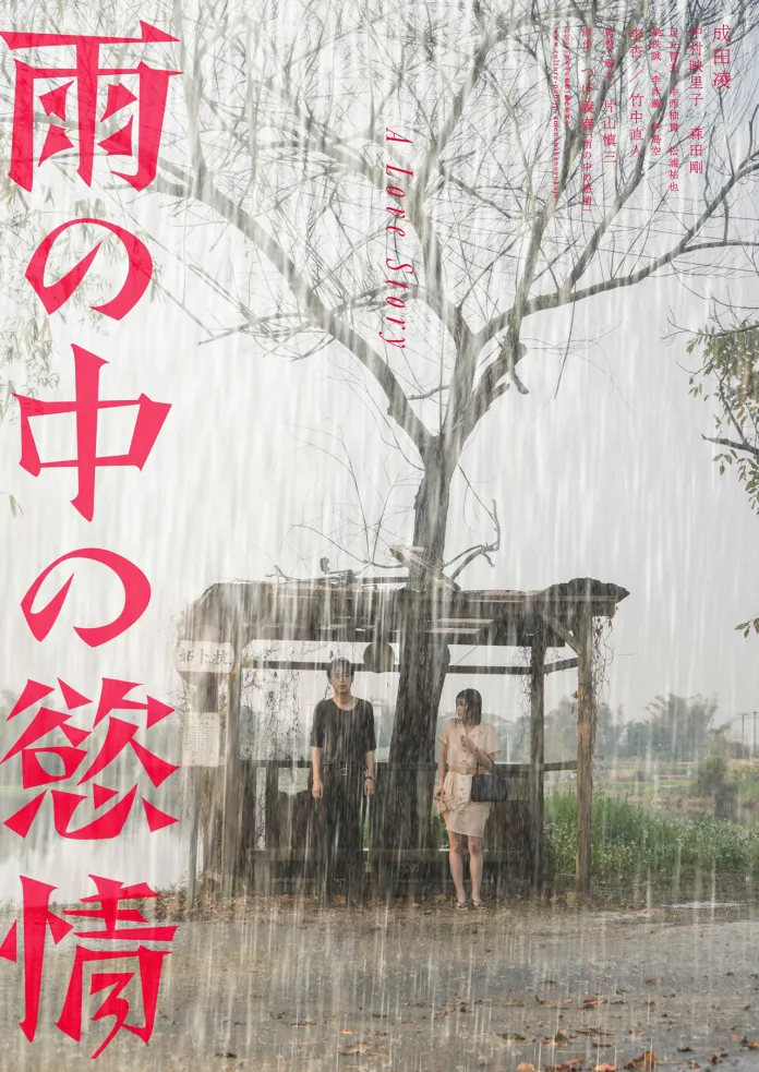 O site oficial da adaptação para filme live-action do mangá Desire in the Rain (Ame no Naka no Yokujō), divulgou um trailer e novas imagens.