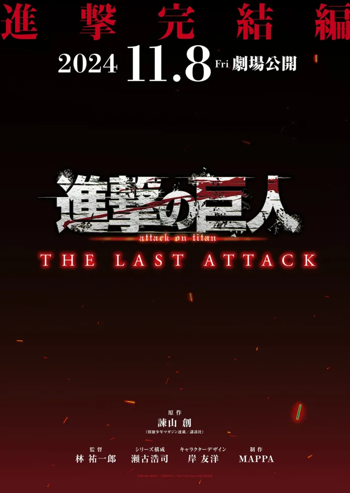 Anunciado Attack on Titan The Movie: THE LAST ATTACK, um filme compilatório da temporada final da adaptação em anime de Attack on Titan.