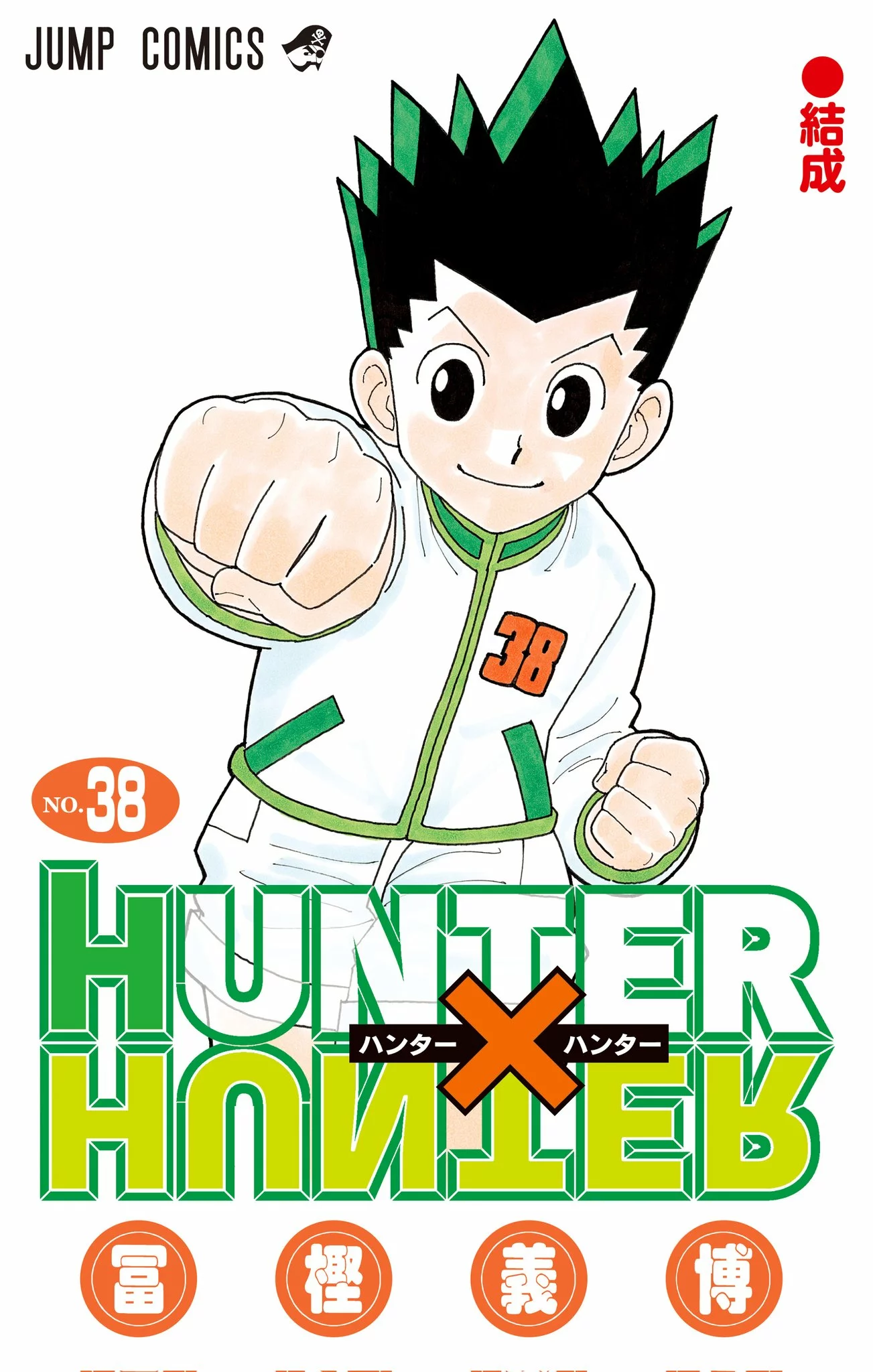 Mesmo com sua saúde frágil, Togashi, autor de Hunter x Hunter, segue comprometido em retomar o mangá ainda este ano.