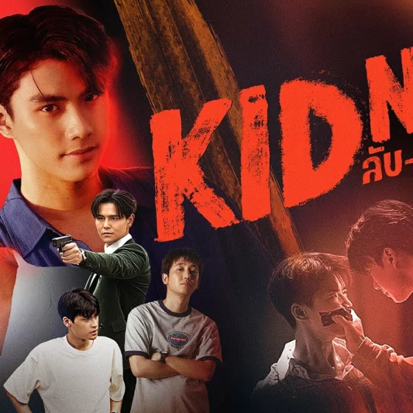 A Netflix anunciou que o drama BL tailandês Kidnap Series será adicionado ao catálogo da plataforma em 6 de setembro de 2024.