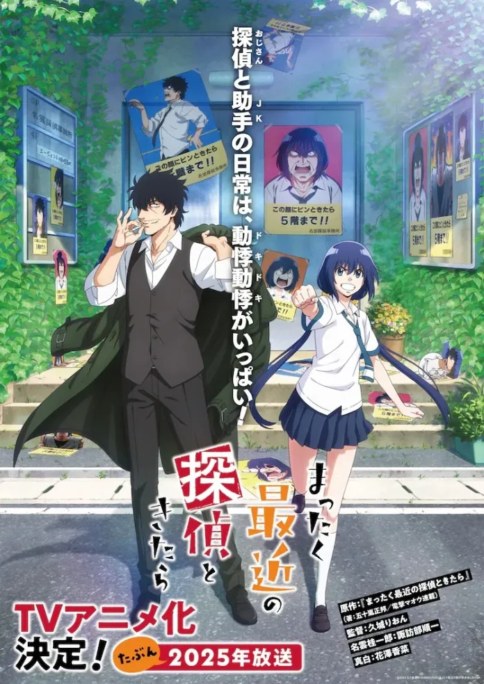 A Kadokawa revelou que já está em produção uma adaptação para série anime do mangá Mattaku Saikin no Tantei Tokitara.