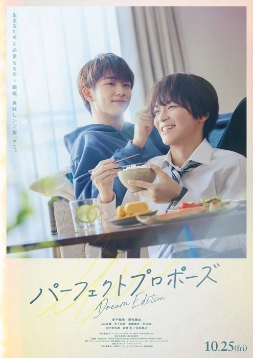 A Fuji TV revelou que está produzindo um filme compilatório da adaptação para série live-action do mangá BL Perfect Propose.