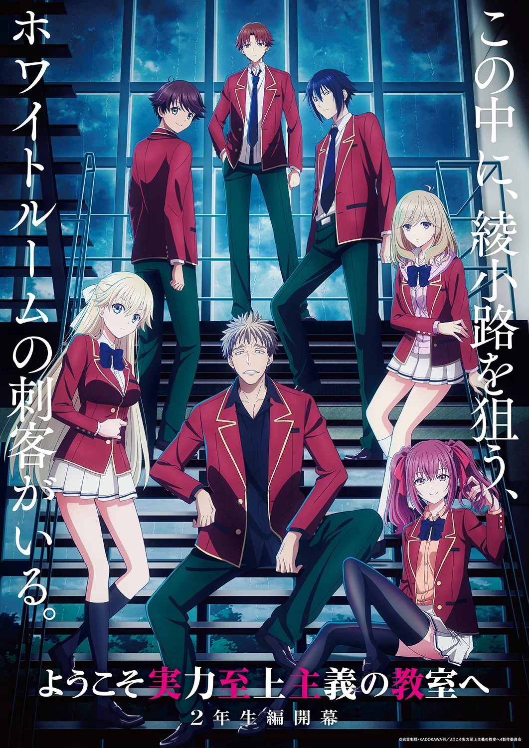 Junto com uma imagem promocional, foi confirmada a 4ª temporada da adaptação para série anime da novel Classroom of the Elite.