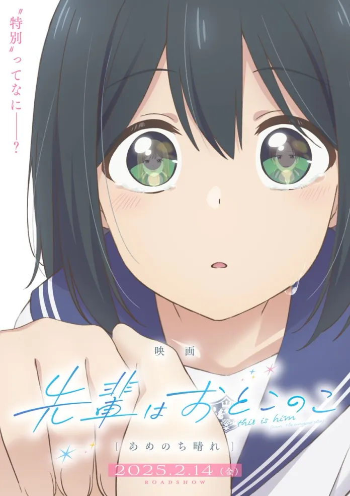 Após o último episódio de Senpai wa Otokonoko (This is Him ou Senpai is a Boy), anunciaram que a história continuará em um filme anime.