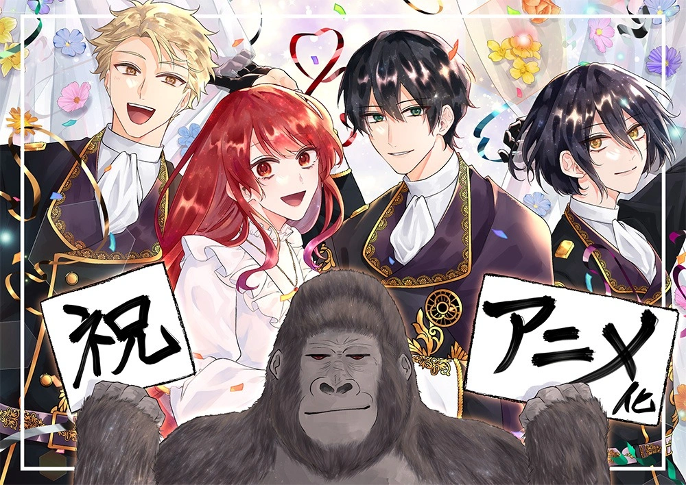 A Kadokawa revelou que está em produção uma adaptação para anime do mangá Gorilla no Kami Kara Kago Sareta Reijō wa Ōritsu Kishidan.