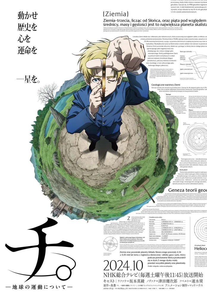 O site oficial da adaptação para anime do mangá Orb: On the Movements of the Earth (Chi: Chikyū no Undō ni Tsuite), divulgou um novo trailer. 