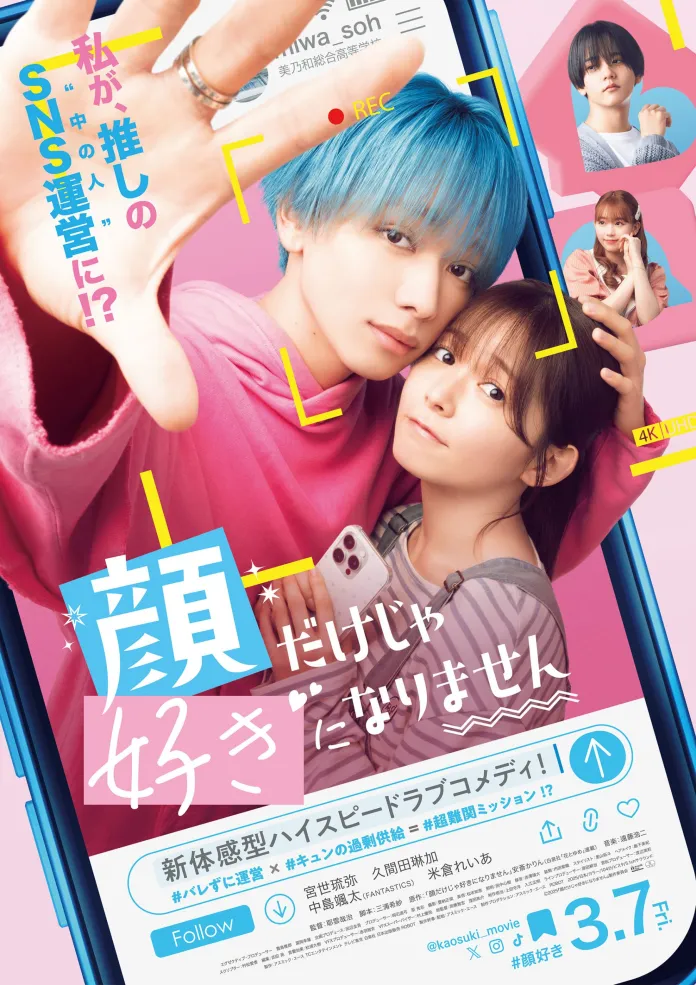 Foi divulgado um trailer da adaptação para filme live-action do do mangá It Takes More than a Pretty Face to Fall in Love.