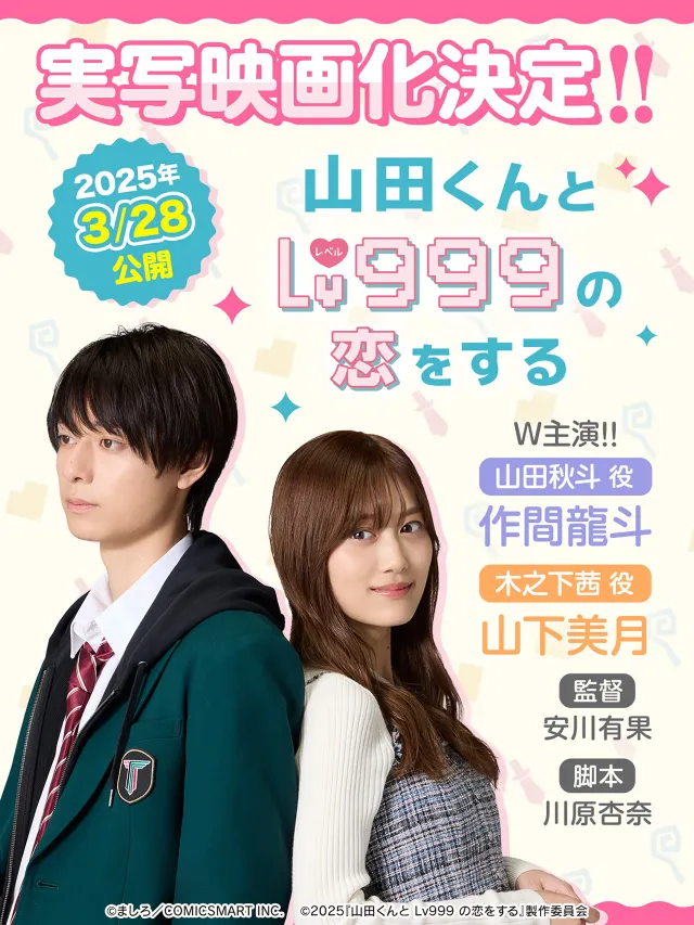 A Kadokawa revelou que já esta em produção uma adaptação para filme live-action do mangá Yamada-kun to Lv999 no Koi wo Suru.