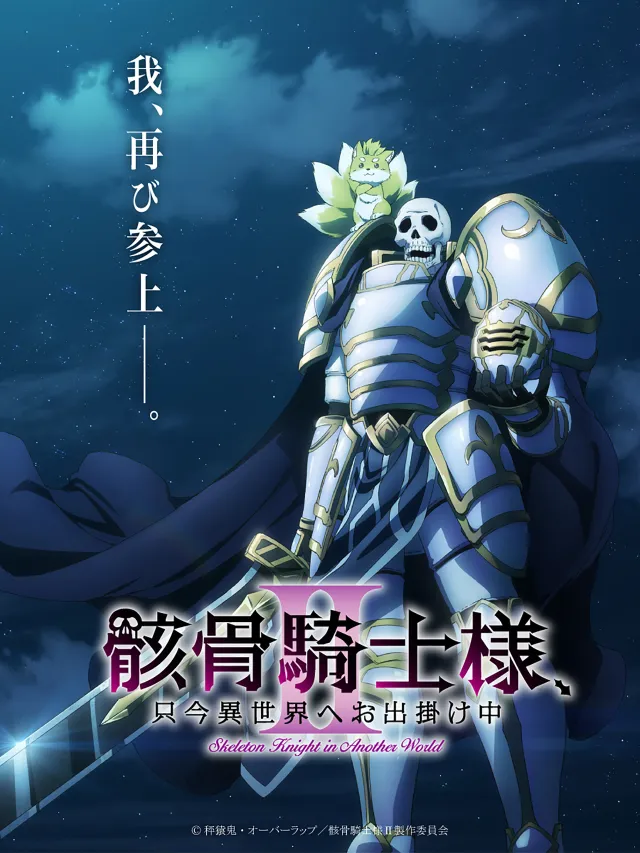 Foi revelado que já esta em produção a segunda temporada da adaptação para série anime da novel Skeleton Knight in Another World.