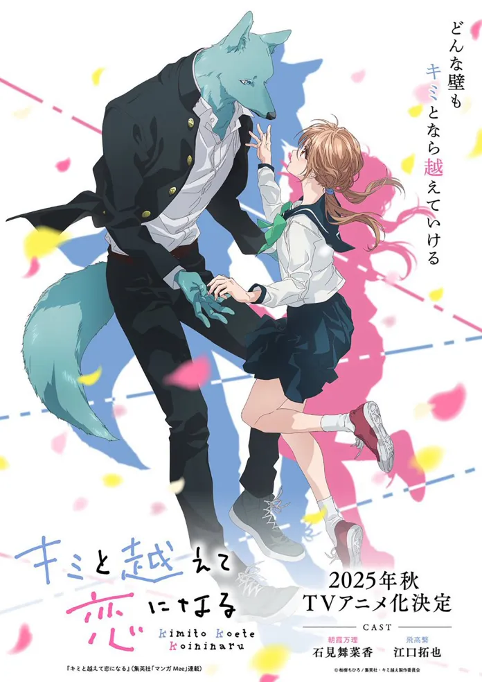 A REMOW revelou que já esta em produção uma adaptação para série anime do mangá With You, Our Love Will Make it Through - KIMIKOE.