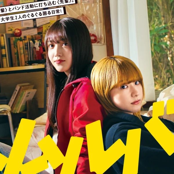 O site oficial do filme live-action do mangá Nemurubaka de Masakazu Ishiguro revelou um novo trailer revelando data de estreia.