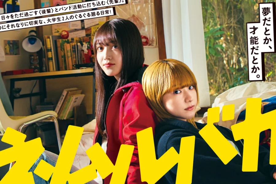 O site oficial do filme live-action do mangá Nemurubaka de Masakazu Ishiguro revelou um novo trailer revelando data de estreia.