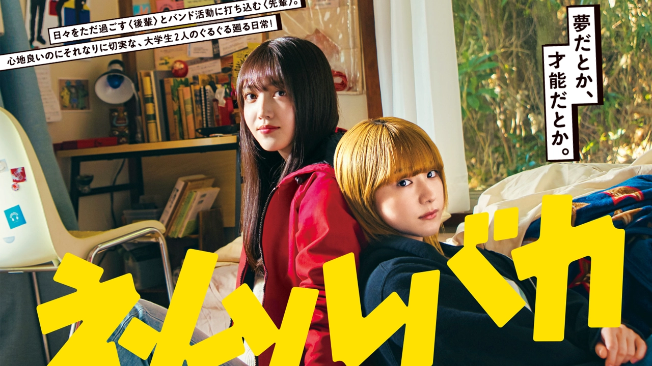 O site oficial do filme live-action do mangá Nemurubaka de Masakazu Ishiguro revelou um novo trailer revelando data de estreia.