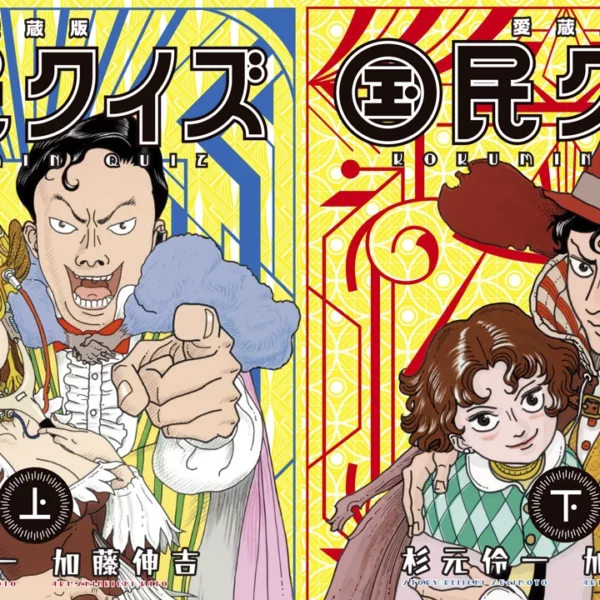 A Netflix Japan está produzindo uma adaptação para série live-action do mangá Kokumin Quiz (National Quiz).