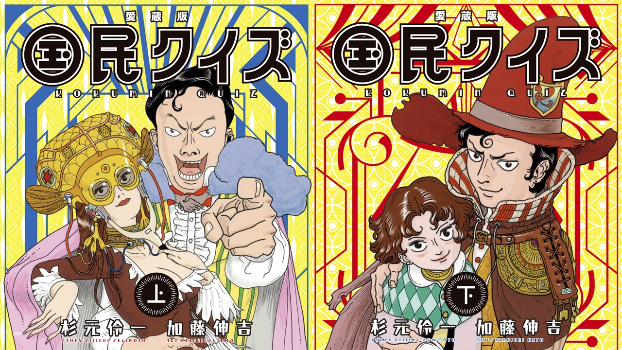 A Netflix Japan está produzindo uma adaptação para série live-action do mangá Kokumin Quiz (National Quiz).