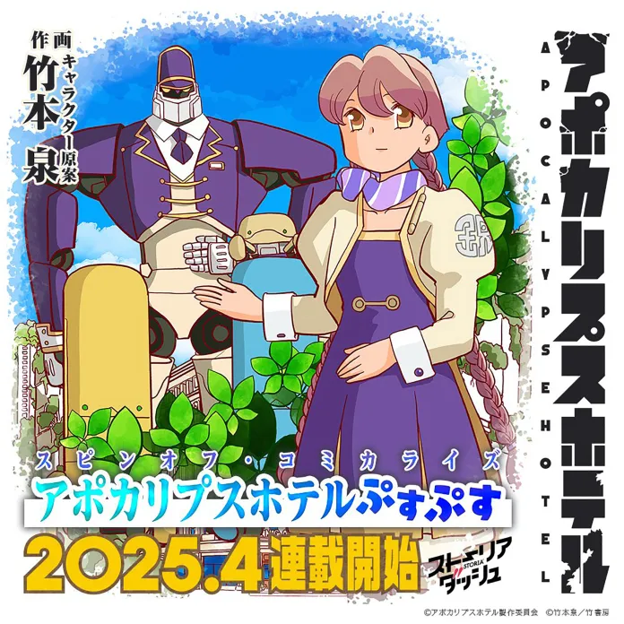 O site oficial do novo anime original intitulado Apocalypse Hotel, revelou que a estreia acontecerá dia 8 de abril de 2025.