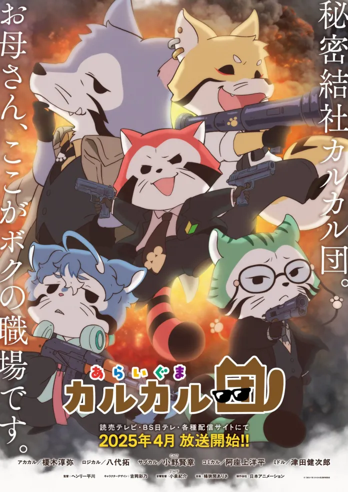 Foi revelado previsão de estreia do anime Araiguma Calcaldan (Raccoon Calcal Force), um spinoff de Raccoon Rascal (Araiguma Rascal).