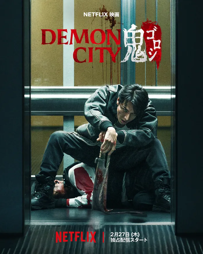 A Netflix divulgou um trailer de Demon City Oni-Goroshi, a adaptação para filme live-action do mangá Oni-Goroshi de Masamichi Kawabe.