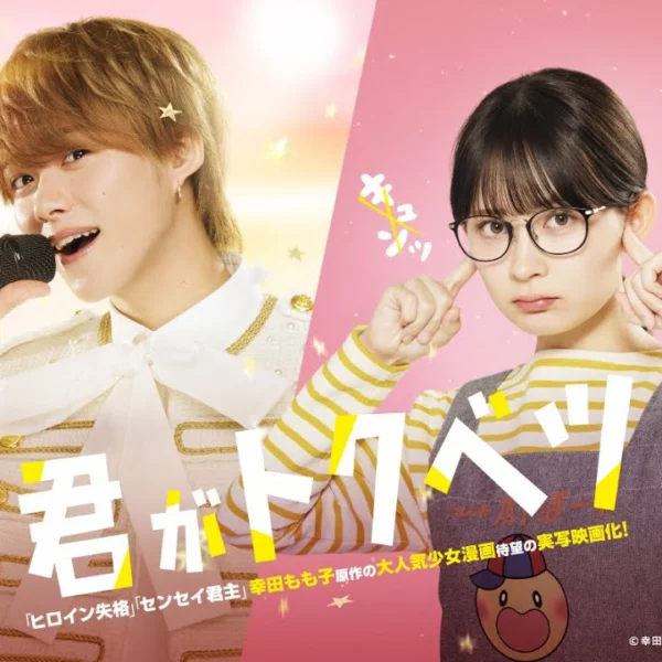 A GAGA anunciou que já esta em produção uma adaptação para filme live-action do mangá My Special One (Kimi ga Tokubetsu).