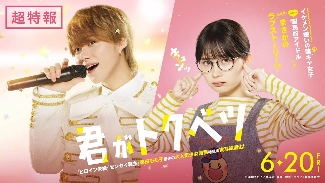 A GAGA anunciou que já esta em produção uma adaptação para filme live-action do mangá My Special One (Kimi ga Tokubetsu).