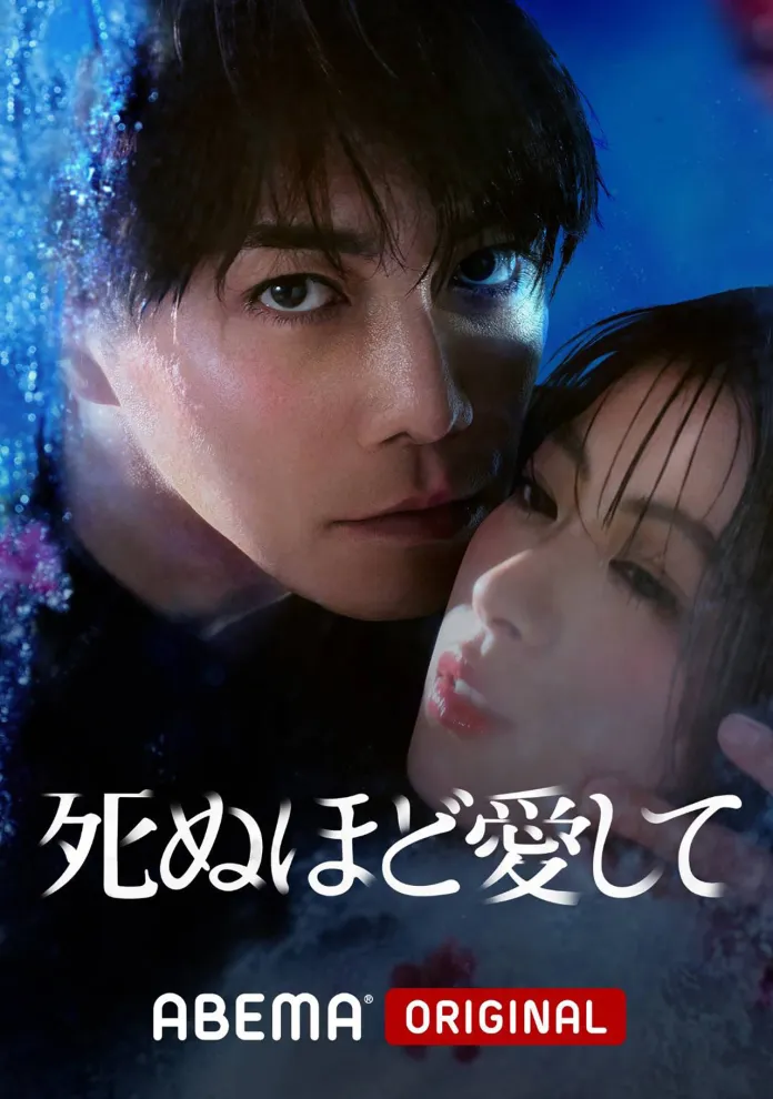 Através de um trailer, a ABEMA revelou a produção de uma adaptação para série live-action do mangá I Love You to Death (Shinu Hodo Aishite).