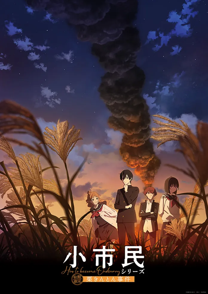 Através de um trailer, foi revelado que a segunda temporada do anime Shoushimin: How to Become Ordinary, irá estrear dia 5 de abril de 2025.