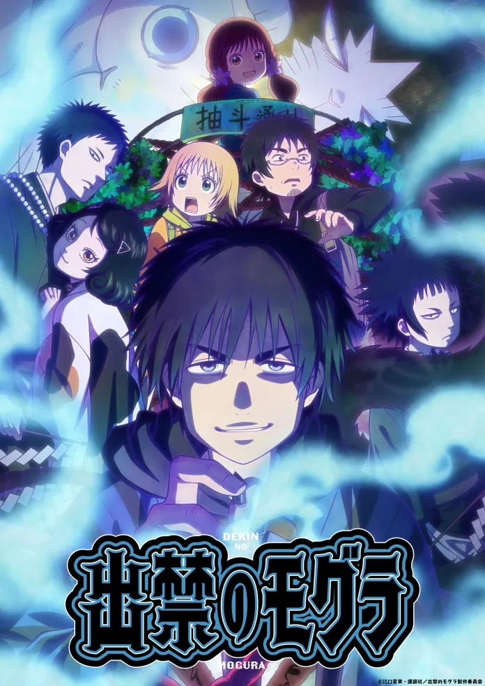 O site oficial da adaptação para série anime do mangá Dekin no Mogura (Banned Mole / The Banned Mogura), divulgou um trailer.