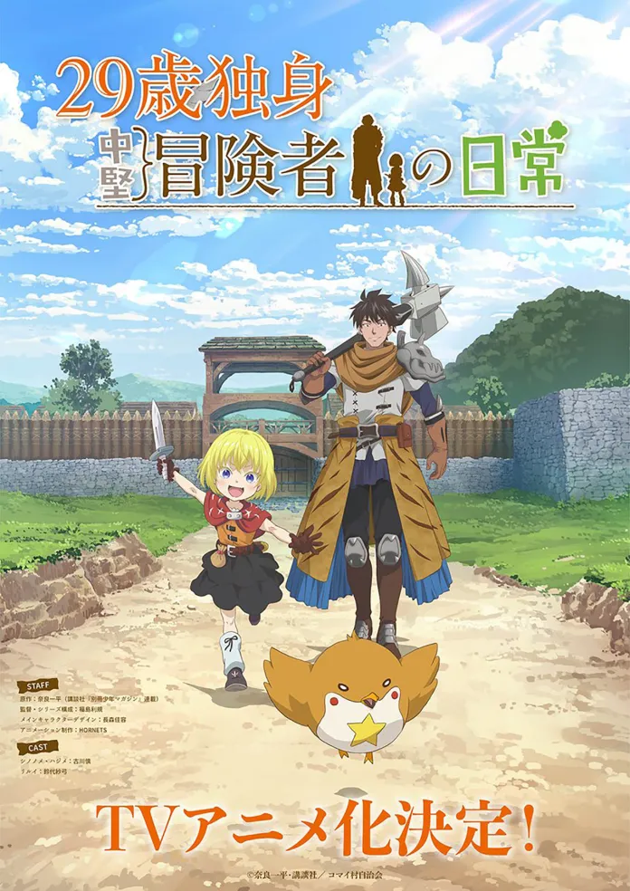 Foi revelado que já está em produção uma adaptação para série anime do mangá 29-sai Dokushin Chuuken Boukensha no Nichijou.