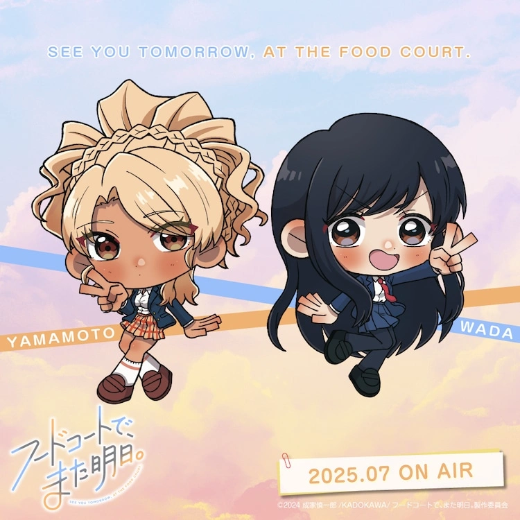Foi divulgado um trailer da adaptação anime do mangá See You Tomorrow at the Food Court de Shinichiro Nariie.
