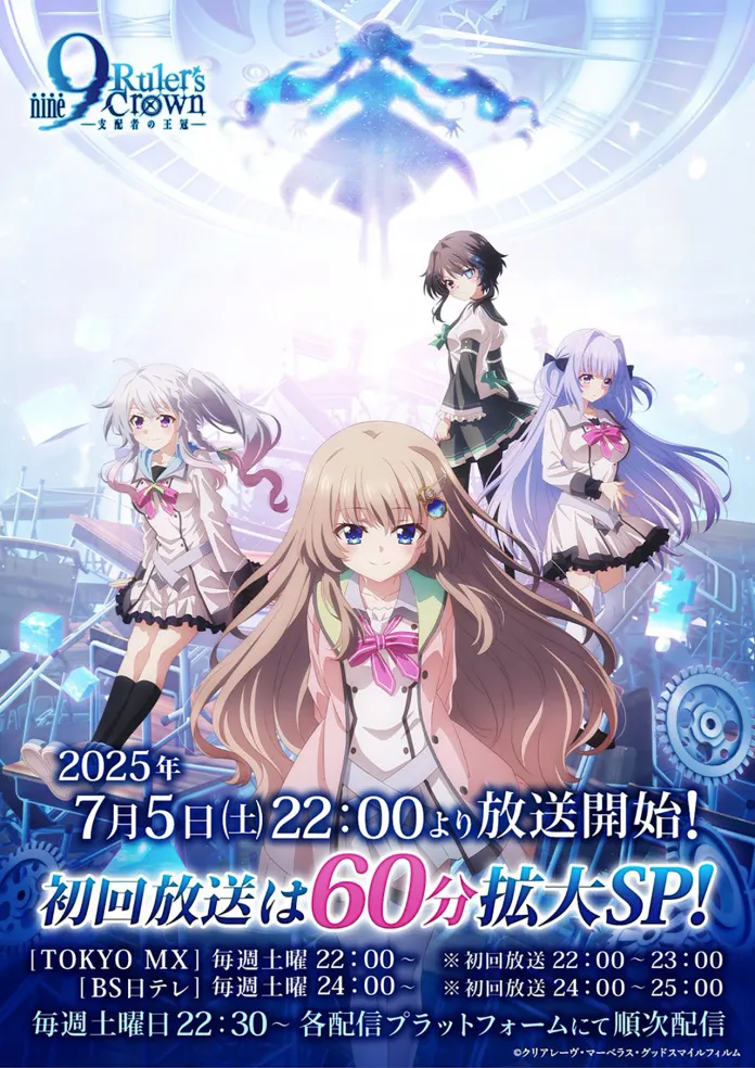 O site oficial de 9-nine- divulgou um trailer da adaptação para série anime do jogo, intitulado 9-nine- Ruler’s Crown.